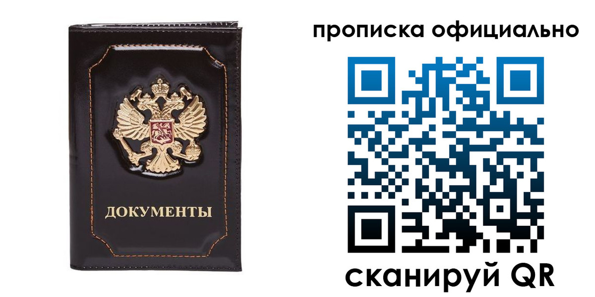 прописка для работы в Чернушке