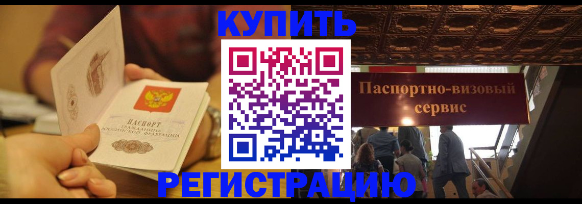 временная регистрация законно в Чернушке