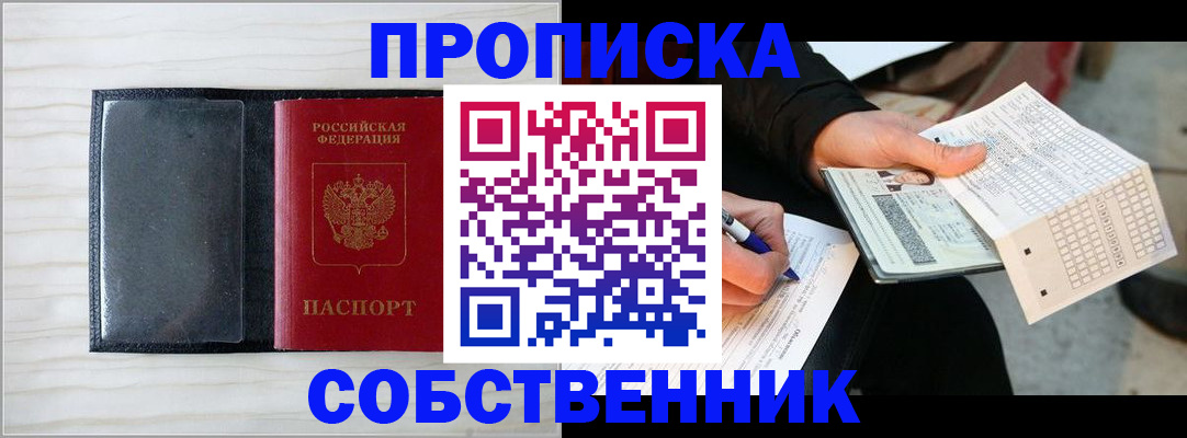 прописка поиск в Чернушке