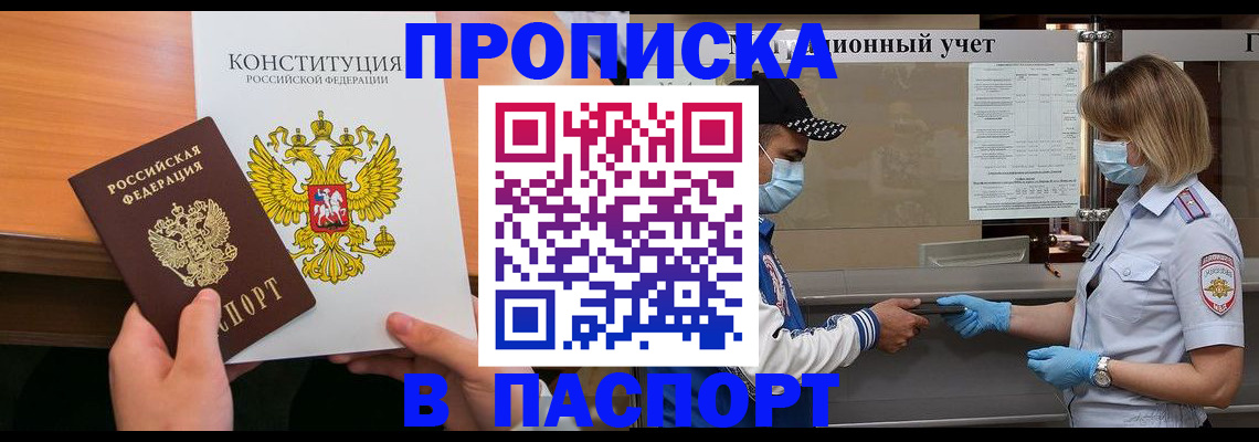 прописка законно в Чернушке